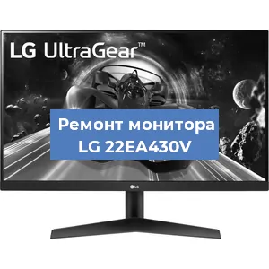Замена конденсаторов на мониторе LG 22EA430V в Белгороде